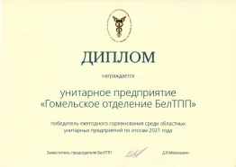 Гомельскае аддзяленне - пераможца спаборніцтва сярод прадпрыемстваў сістэмы БелГПП!