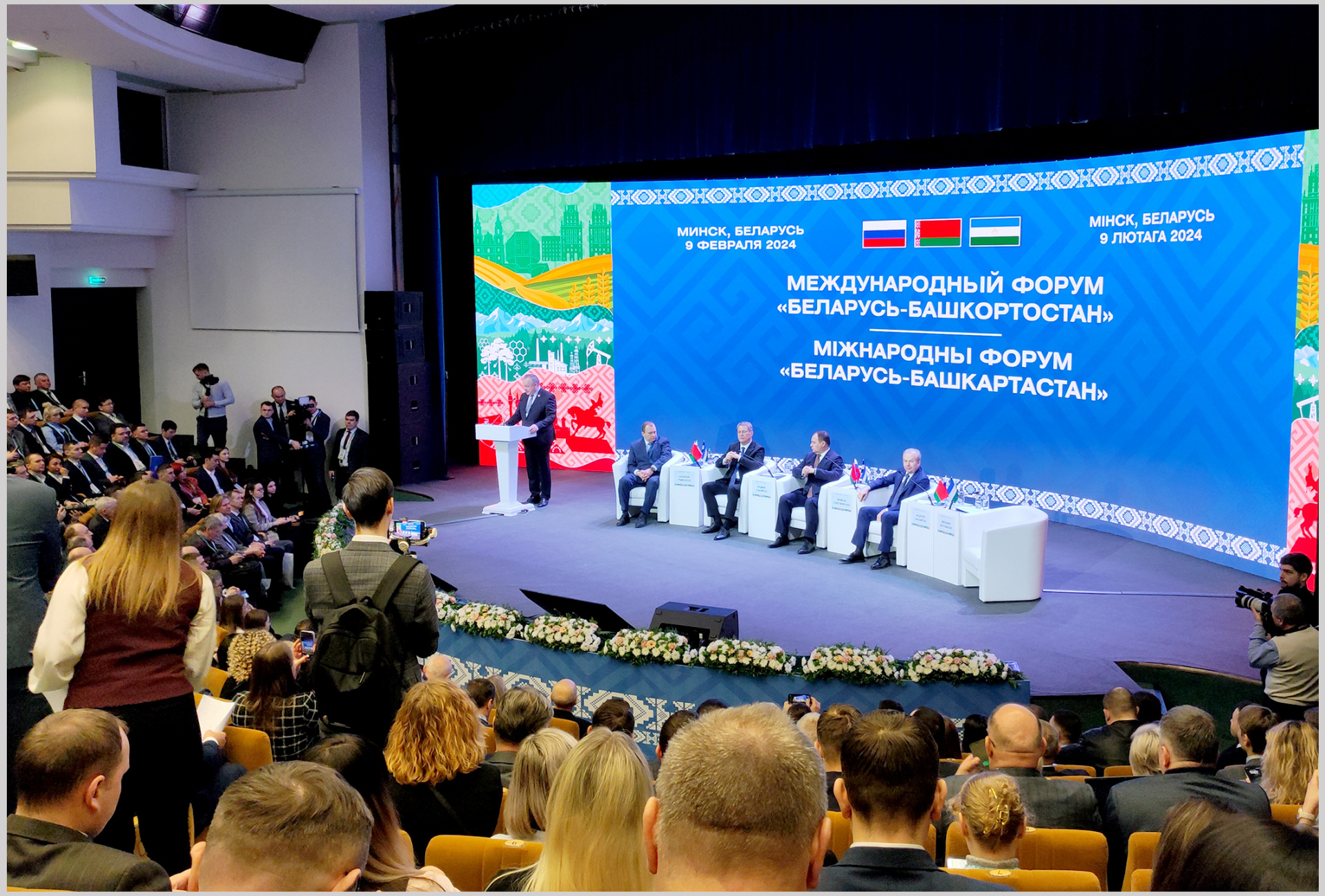 Бизнес-форум «Беларусь – Башкортостан» Бизнес-форум «Беларусь – Башкортостан»