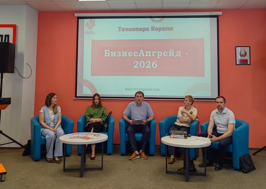 В Технопарке «Коралл» для резидентов и арендаторов состоялся митап «БизнесАпгрейд 2026». В Технопарке «Коралл» для резидентов и арендаторов состоялся митап «БизнесАпгрейд 2026».