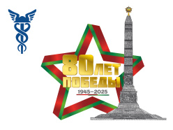 80th Anniversary of the Victory of the Soviet People in the Great Patriotic War