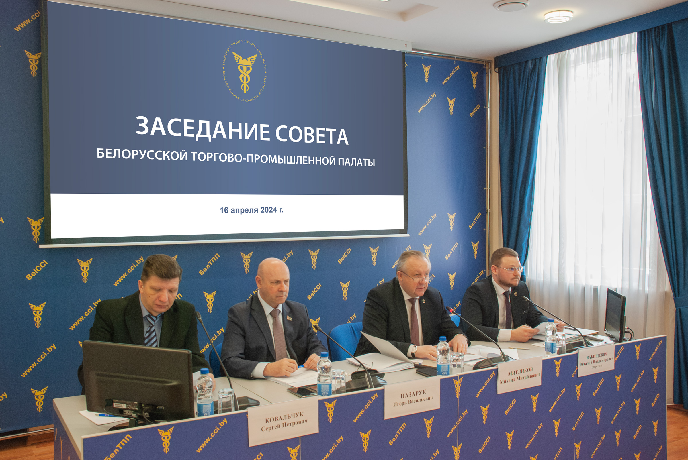 Заседание Совета Белорусской торгово-промышленной палаты – 2024 Заседание Совета Белорусской торгово-промышленной палаты – 2024