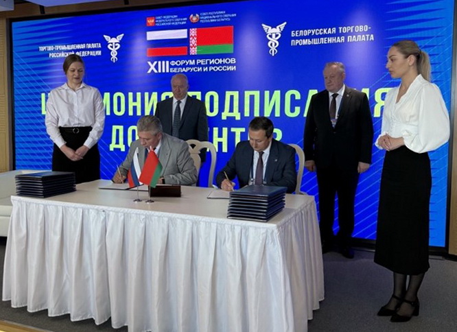 XIII Форум регионов Беларуси и России