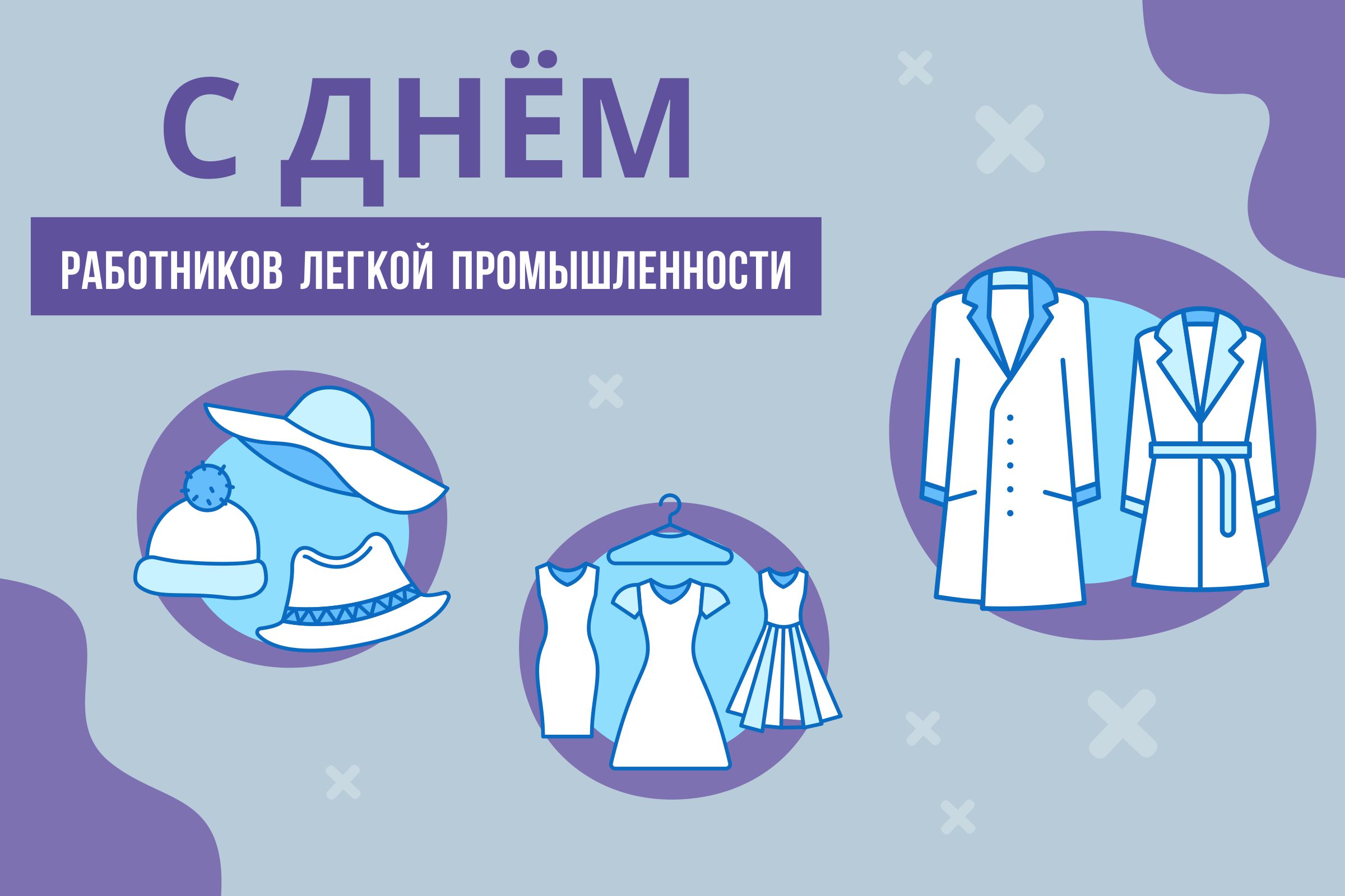 БелТПП поздравляет с Днем работников легкой промышленности БелТПП поздравляет с Днем работников легкой промышленности