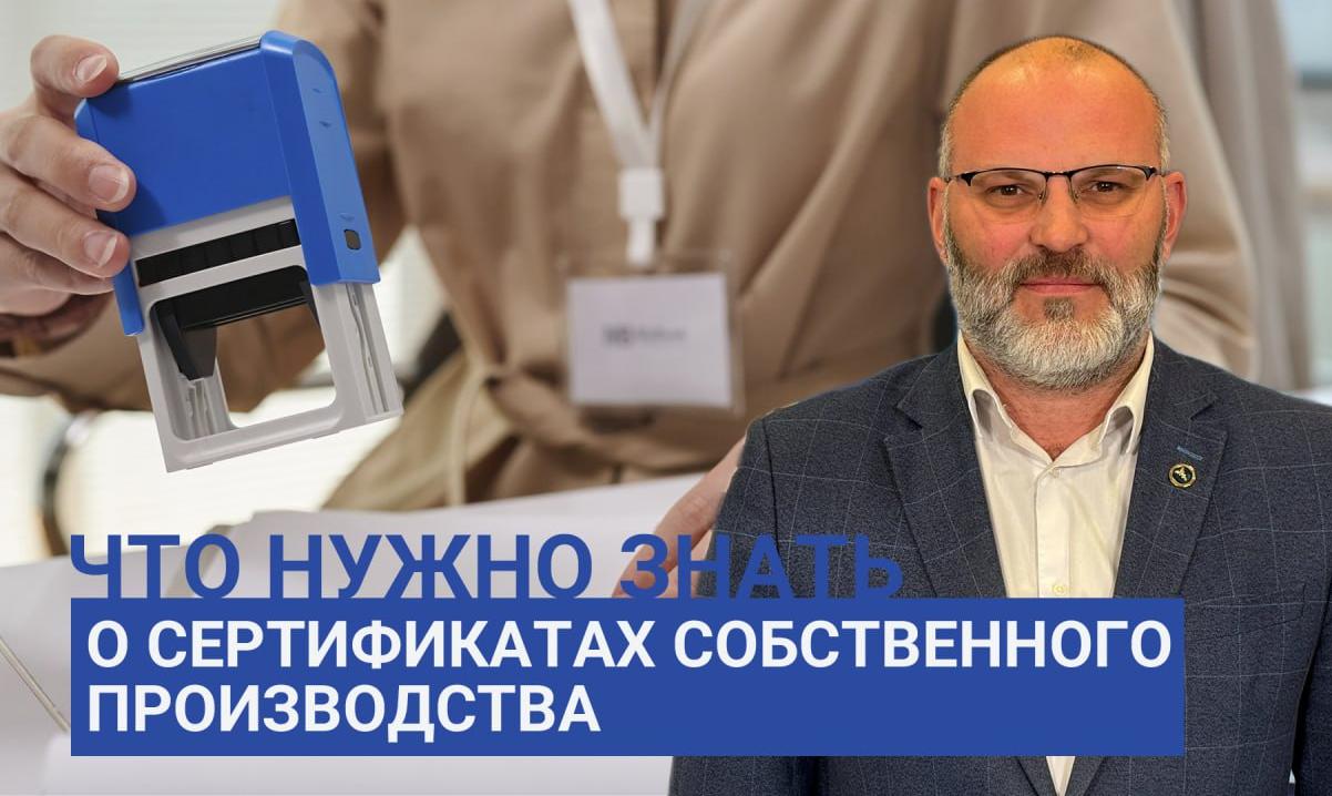 Что нужно знать о сертификатах собственного производства