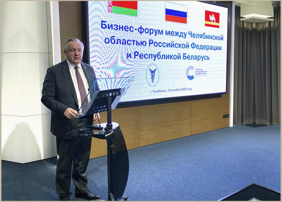 Business forum of the Chelyabinsk Region of the Russian Federation and the Republic of Belarus Business forum of the Chelyabinsk Region of the Russian Federation and the Republic of Belarus