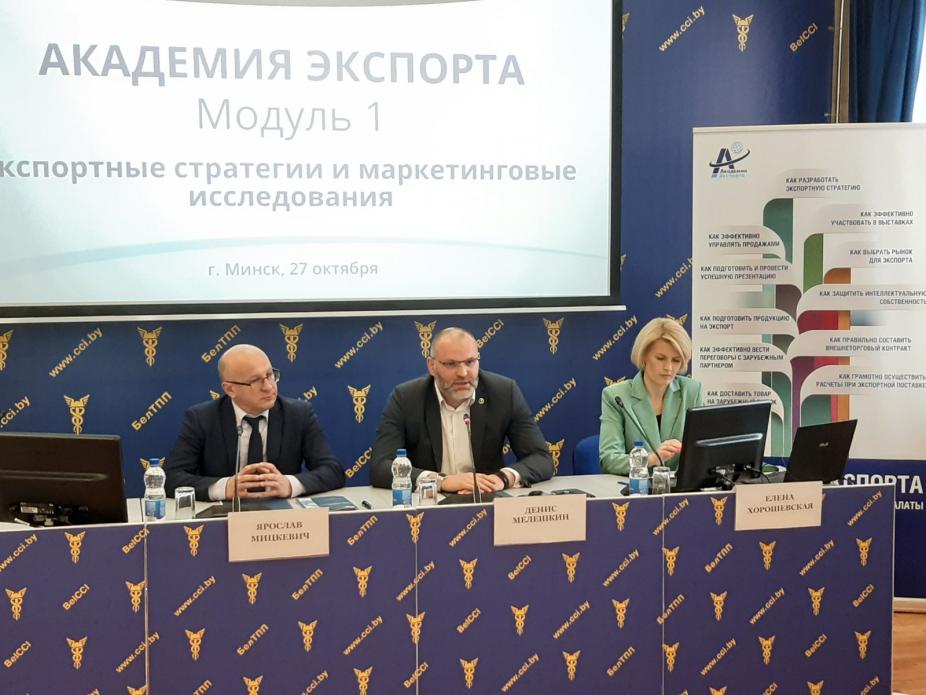 Opening of a new business course of the BelCCI's Academy of Export Opening of a new business course of the BelCCI's Academy of Export