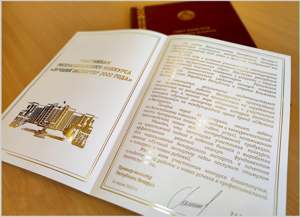Address of the Prime Minister of the Republic of Belarus Roman Golovchenko to the participants of the "Best Exporter 2022" National Contest Address of the Prime Minister of the Republic of Belarus Roman Golovchenko to the participants of the "Best Exporter 2022" National Contest