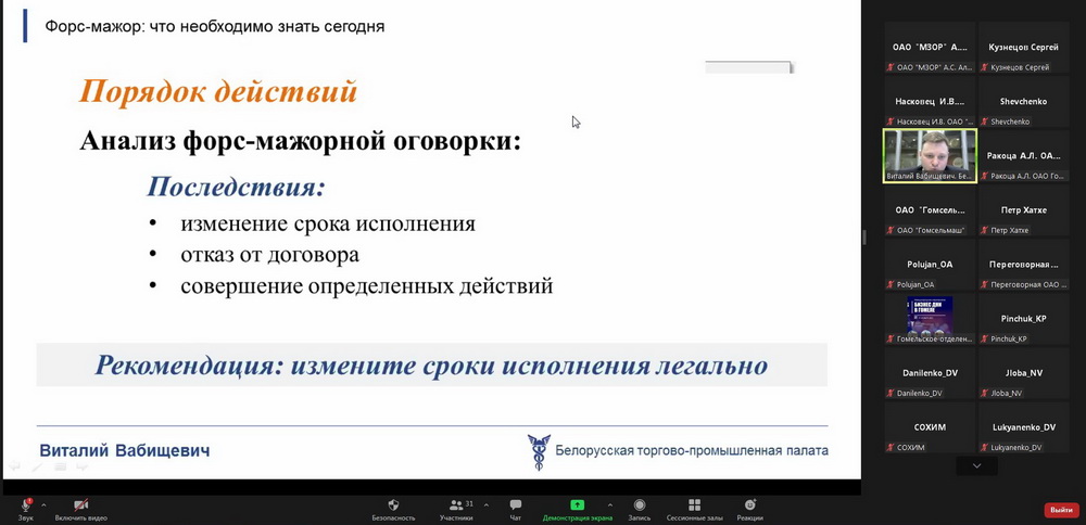 Онлайн семинар «Форс-мажор: что необходимо знать сегодня»