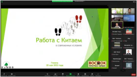 Онлайн-семинар «Работа с КНР в современных условиях: проблематика и решения»