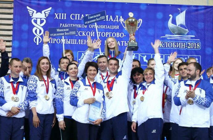 XIII спартакиада работников организаций Белорусской торгово-промышленной палаты