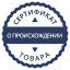 Сертификация происхождения товара при наведении